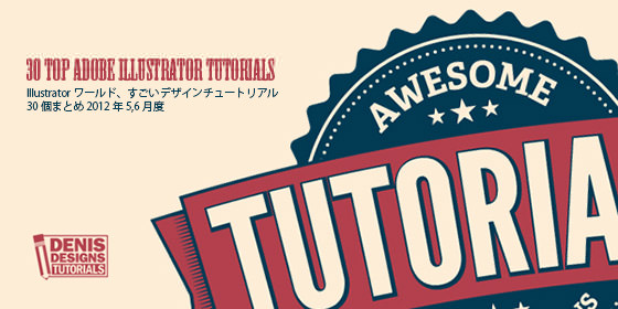 ここまでできるillustrator すごいデザインチュートリアル 作り方まとめ 15年8月度 Photoshopvip