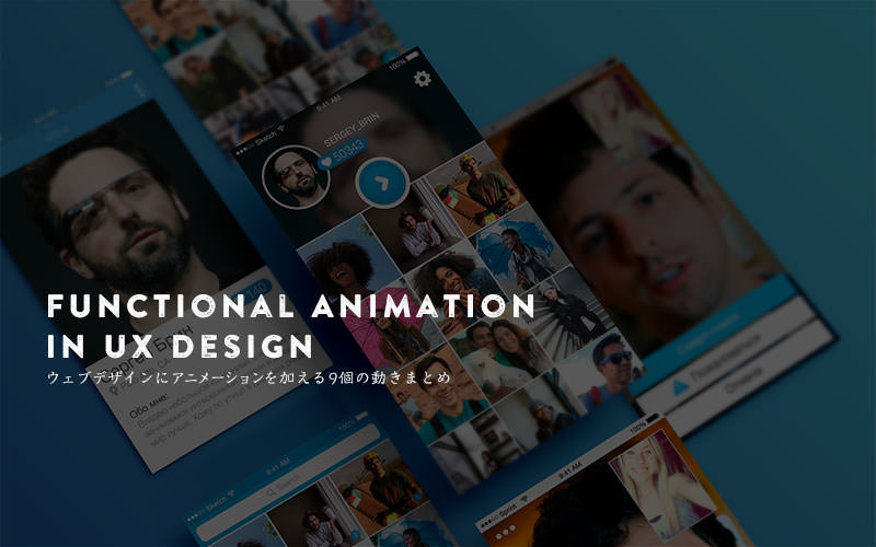 Webサイトに機能的なアニメーションを加える 9個のポイントまとめ Photoshopvip