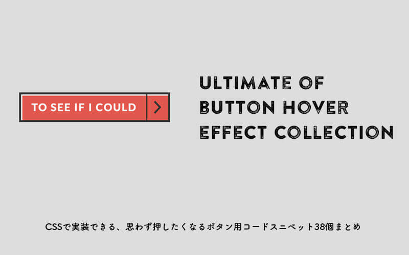 コピペで実現 思わず押したくなるcssボタンエフェクト42個まとめ Photoshopvip
