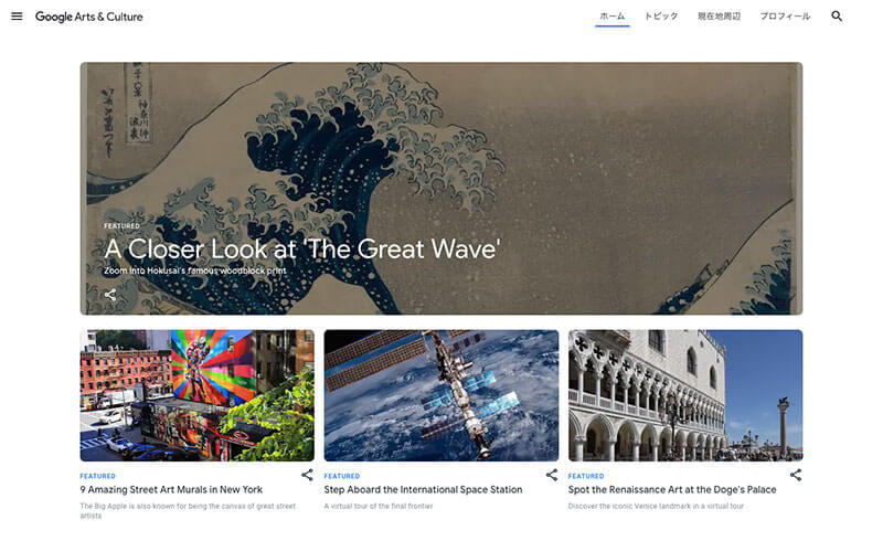Google Arts Cultureで世界2 500の美術館にgo 無料で有名アート作品 世界遺産が見放題 Photoshopvip