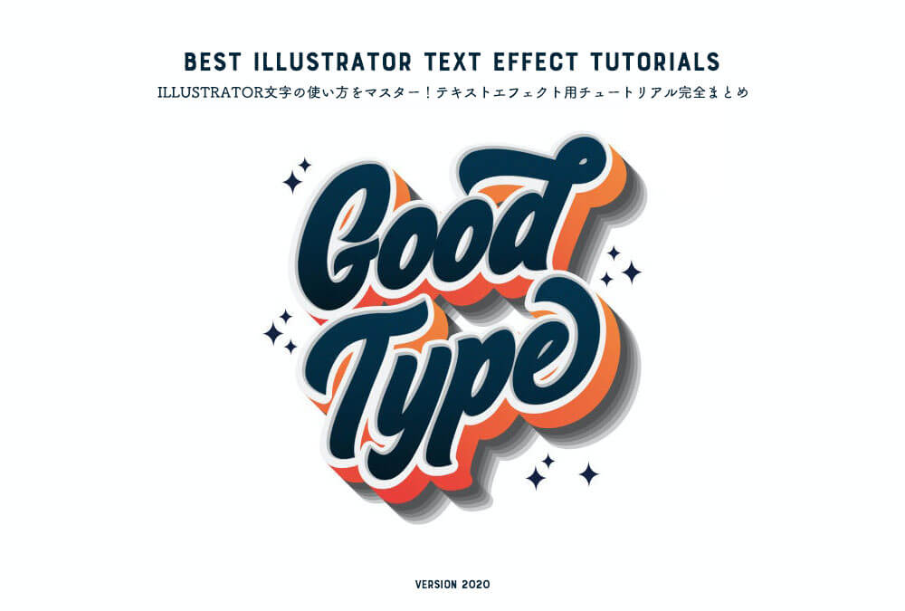 Illustrator文字の使い方をマスター テキストエフェクト用チュートリアル116個 総まとめ Photoshopvip