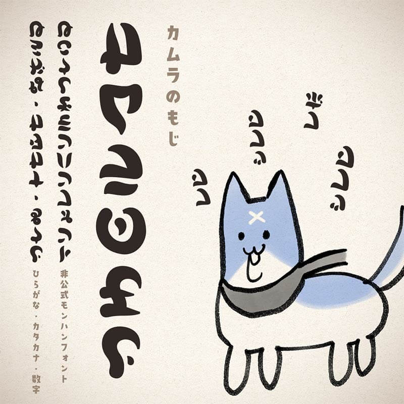 無料で使える最新こだわりフリーフォント30個まとめ 2021年6月度 