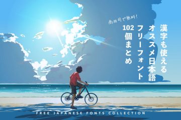 商用可 無料 21年上半期ベスト英語 日本語フリーフォント厳選85個まとめ Photoshopvip